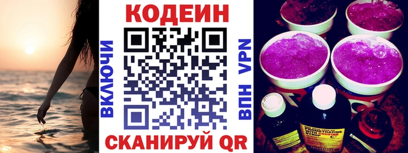 Codein Purple Drank  Дагестанские Огни 